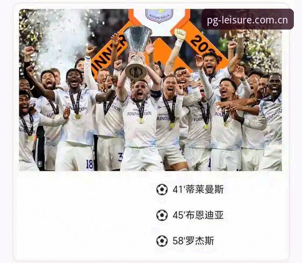 PG娱乐如何下载攻略 资深用户分享:从埃梅里欧联杯五冠王看PG娱乐平台观赛体验